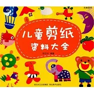 兒童剪紙資料大全