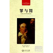 世界文學名著典藏︰罪與罰