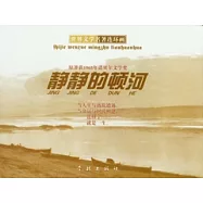 靜靜的頓河(全四冊)