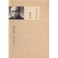 人心與人生