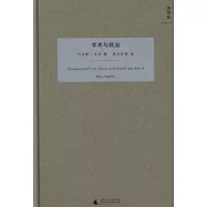 學術與政治
