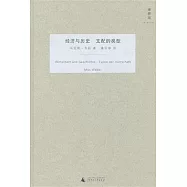 經濟與歷史：支配的類型