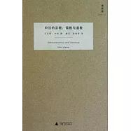 中國的宗教 儒教與道教