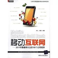移動互聯網——2011年最值得關注的100個應用程序