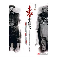 袁來如此︰袁世凱與晚清三十年