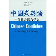 中國式英語︰一部社會語言學史