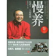 慢養︰給孩子一個好性格(升級版)