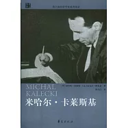 米哈爾‧卡萊斯基