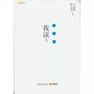 我讀.3