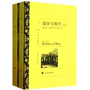 戰爭與和平(上下)