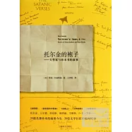 托爾金的袍子：大作家與珍本書的故事