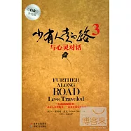 少有人走的路III︰白金升級版