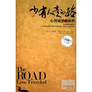少有人走的路︰白金升級版
