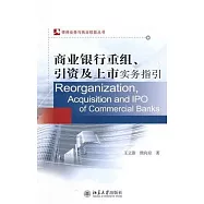 商業銀行重組、引資及上市實務指引