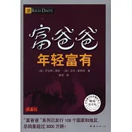 富爸爸年輕富有:財經教育版