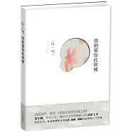 我的愛如此麻辣