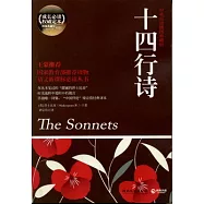 十四行詩