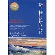格蘭特船長的兒女