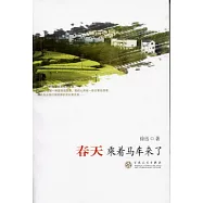 春天乘著馬車來了