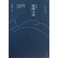 耙耬山脈︰閻連科中篇小說編年(1993-1996)
