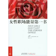 綻放︰女性職場能量第一書