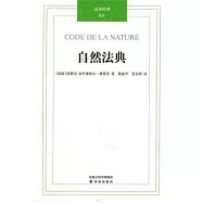 自然法典