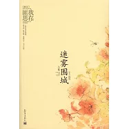 迷霧圍城(全二冊)