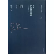 藝妓芙蓉︰閻連科中編小說編年(1988—1990)