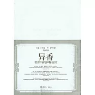 異香︰勃朗特的神秘冒險