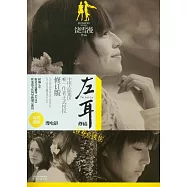 左耳終結(修訂版)