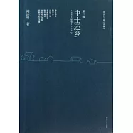 中士還鄉︰閻連科中篇小說編年(1991&mdash;1993)