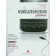 哈姆雷特的黑莓︰走出擁擠的數字房間
