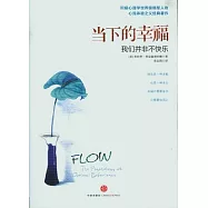 當下的幸福︰我們並非不快樂