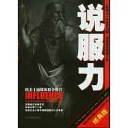 說服力(經典版)