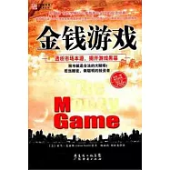 金錢游戲