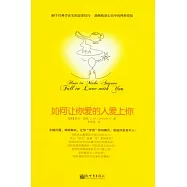 如何讓你愛的人愛上你