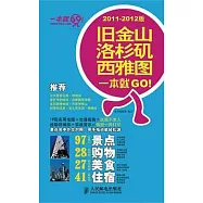 舊金山‧洛杉磯‧西雅圖(2011—2012版)