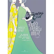 我的閨蜜是幽靈