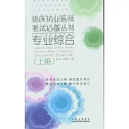 專業綜合(全二冊)