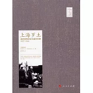 上海歹土：戰時恐怖活動與城市犯罪(1937-1941)