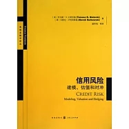 信用風險︰建模、估值和對沖