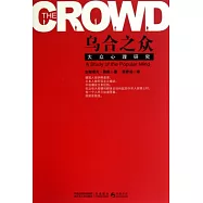 烏合之眾︰大眾心理研究