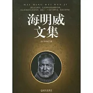 海明威文集