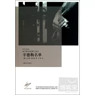 譯文金獎書系--辛德勒名單