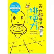 排便力