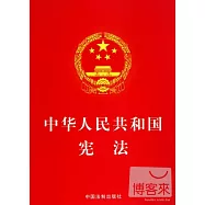 中華人民共和國憲法