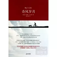 奇風歲月