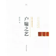 戶牖之藝