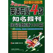 英語專業4級知名報刊閱讀題源100篇