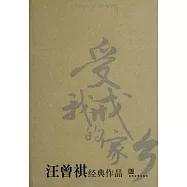 汪曾祺經典作品